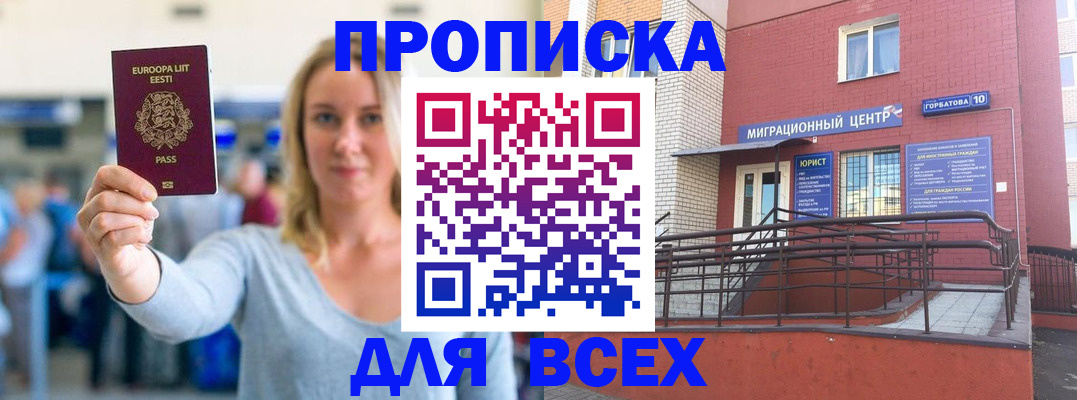 временная регистрация гарантия в Комсомольске-на-Амуре