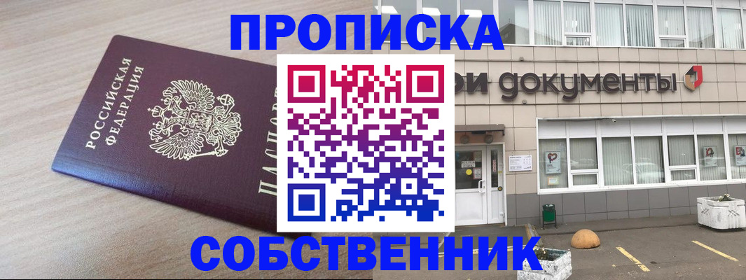 временная прописка в Комсомольске-на-Амуре