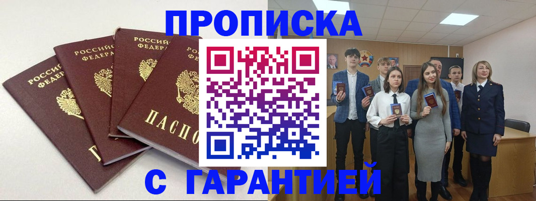 временная регистрация гарантия в Комсомольске-на-Амуре