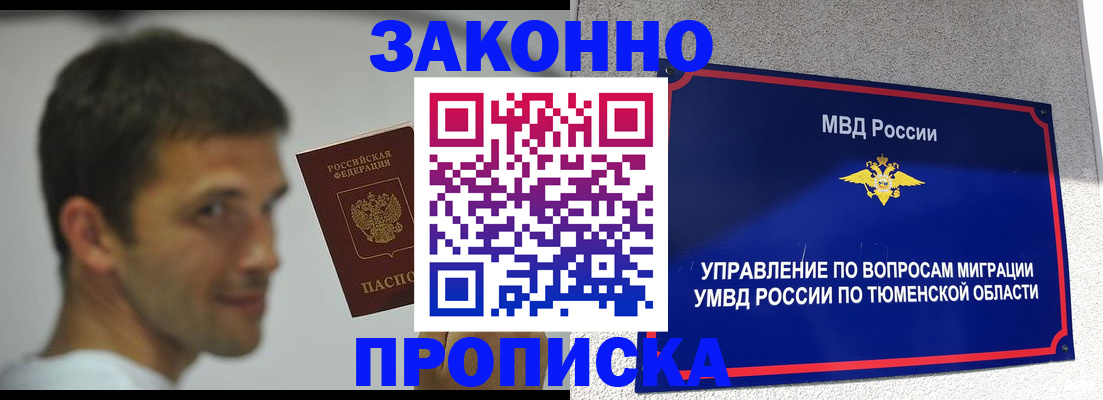 временная регистрация купить в Комсомольске-на-Амуре