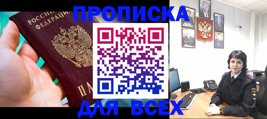 где прописаться в Комсомольске-на-Амуре