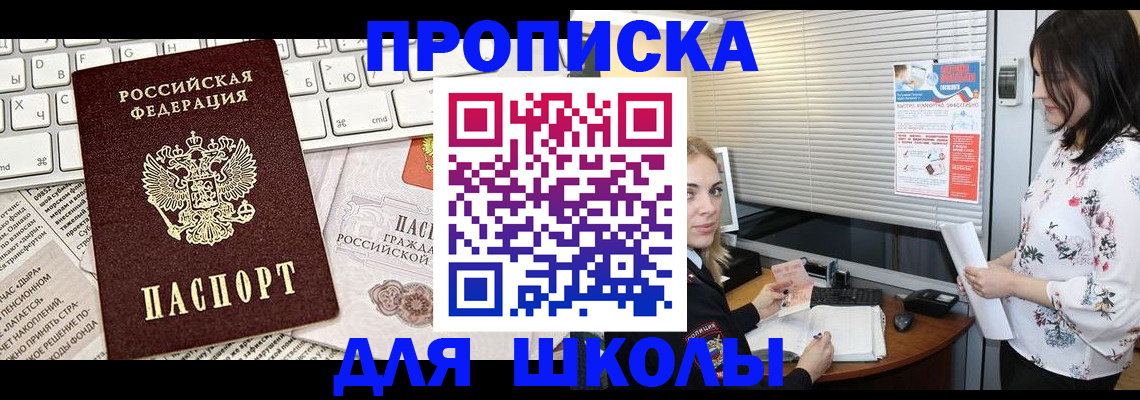 купить прописку в Комсомольске-на-Амуре